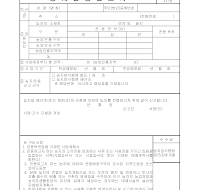 농지전용신고서 농지전용신고서